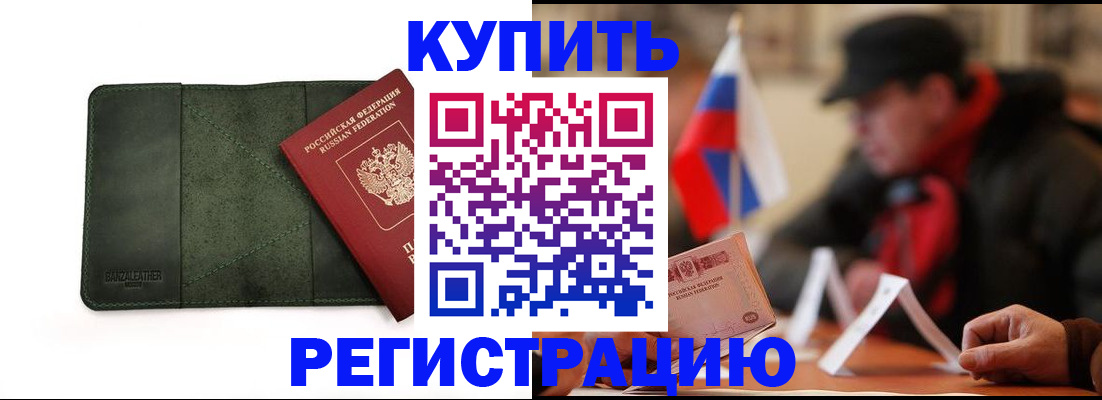 купить прописку в Тюменской области